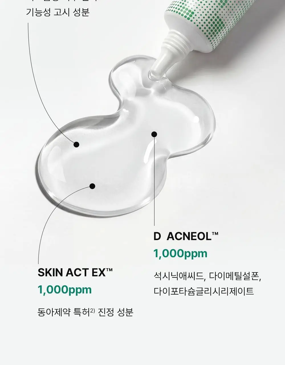 [여드름기능성] 동아제약 아크네 프로 겔제 30ml 상세페이지 15
